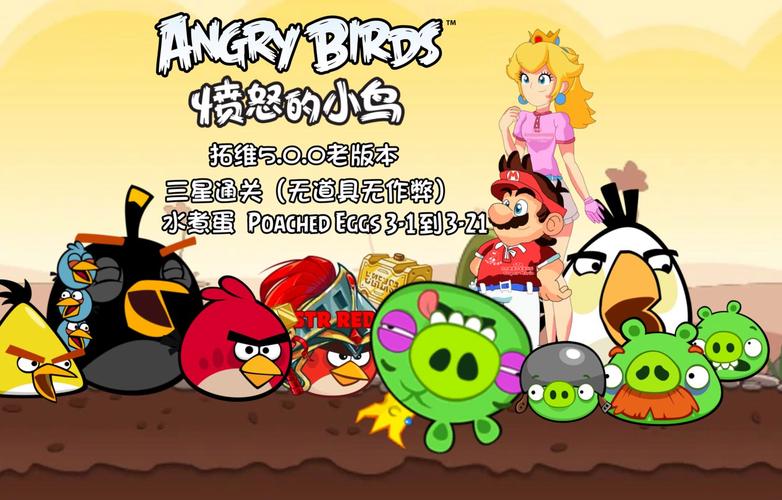 愤怒的小鸟pc中文版