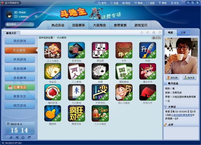 宜兴同城游戏大厅下载截图