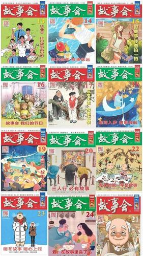 故事会电子书下载截图