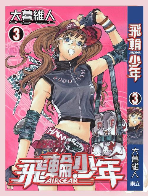 飞轮少年漫画下载