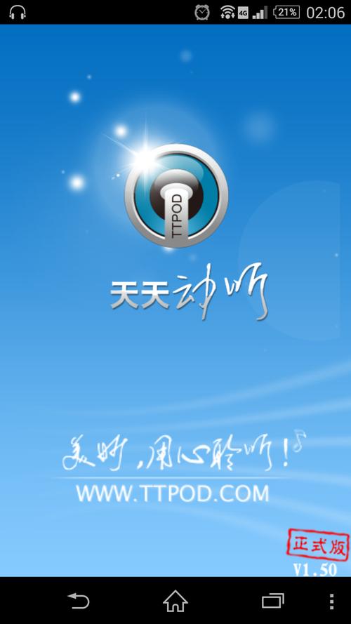 手机天天动听官网