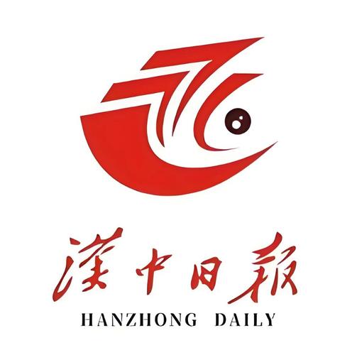 汉中日报