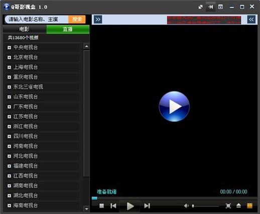q哥影视盒男人版