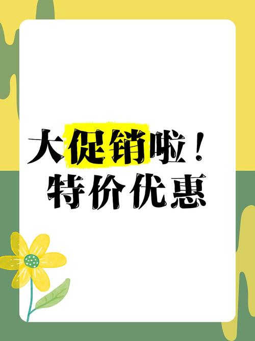 特优惠