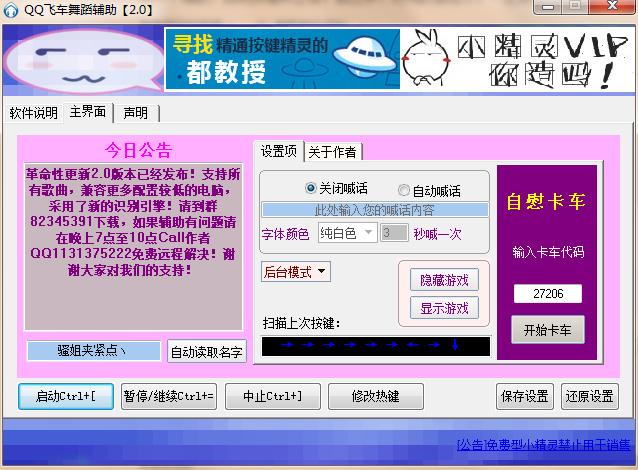 qq飞车辅助工具截图