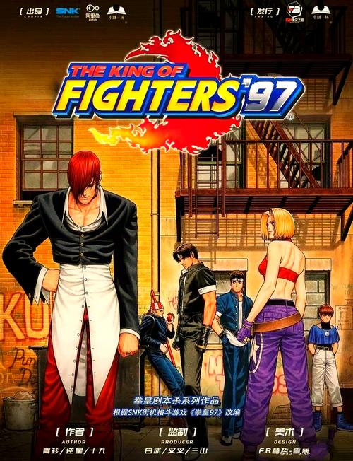 拳皇1997