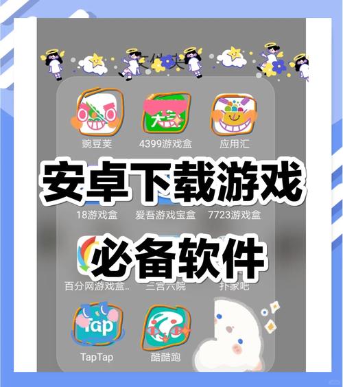 安卓游戏下载专区