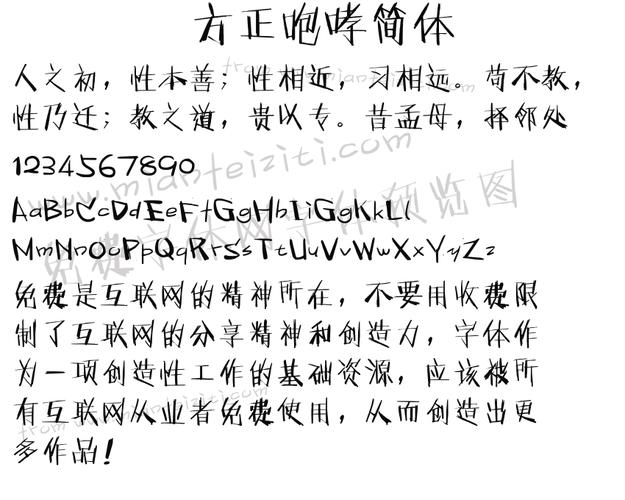 方正呐喊体下载