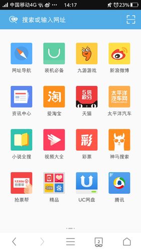 手机浏览器uc