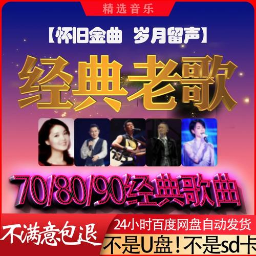 经典老歌打包下载