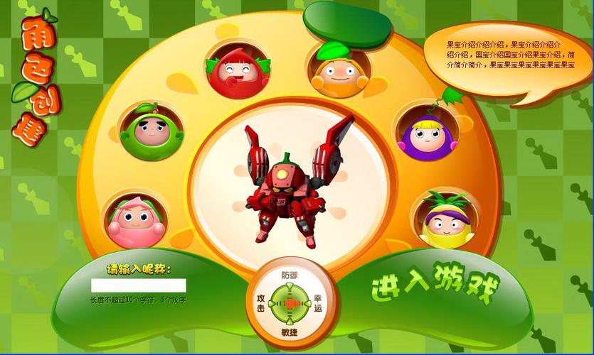 果宝特攻小游戏