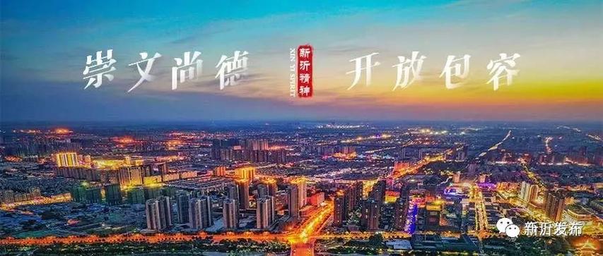 新沂市城市论坛