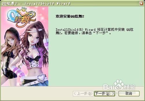 怎样下载qq炫舞