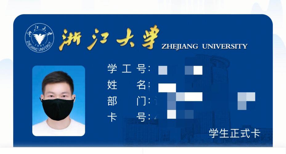 浙大校园卡