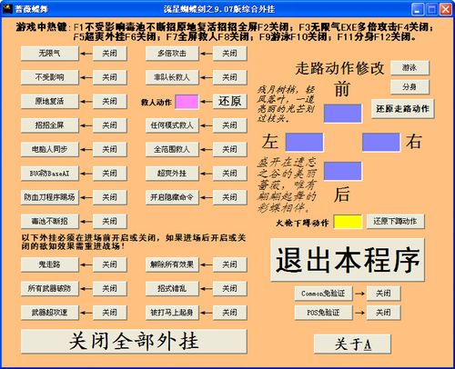 流星蝴蝶剑作弊器截图