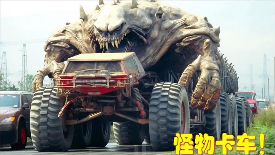 怪物大卡车