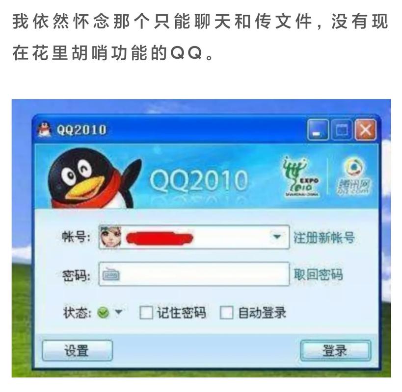 2010版qq