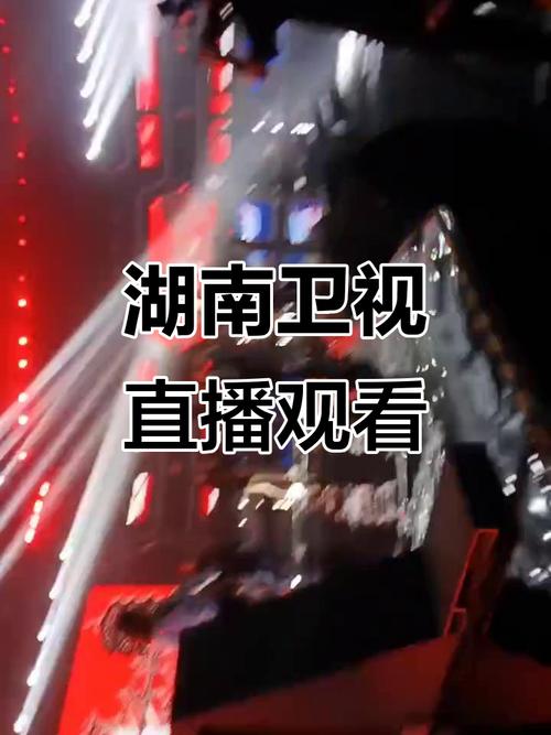 湖南卫视高清直播