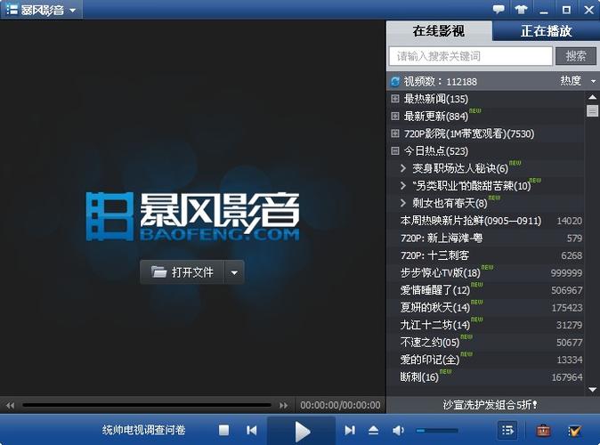 暴风影音2008下载