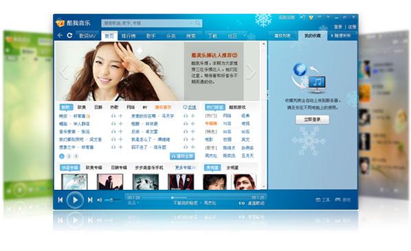 2012版酷我音乐盒