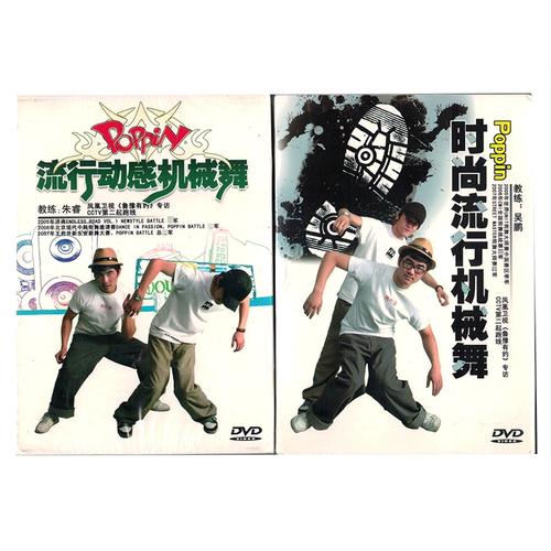 机械舞教学视频下载