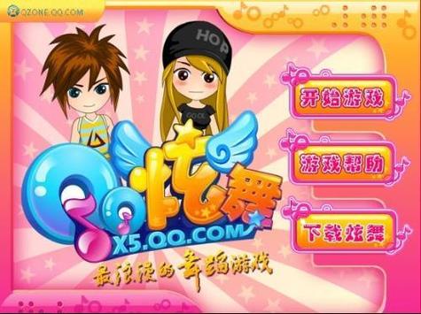 qq炫舞单机版