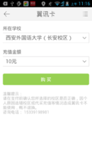 校园翼讯客户端