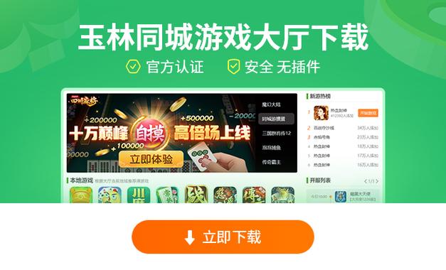 玉林同城游戏截图