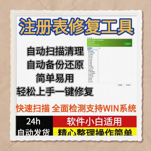 注册表修复器