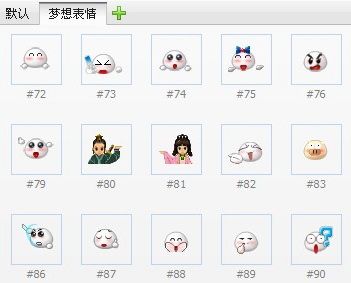 梦想世界表情包下载