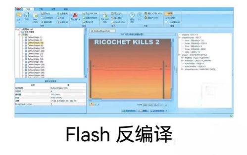 反编译flash