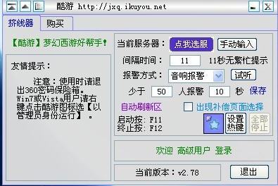 梦幻西游挤线器破解版