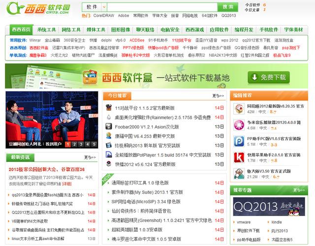 西西软件盒官方下载