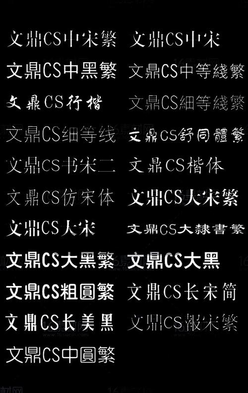 文鼎字体库打包下载截图