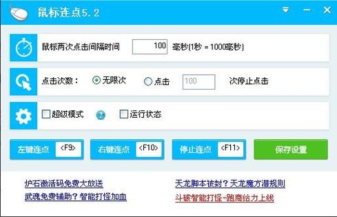 百宝箱鼠标连点器