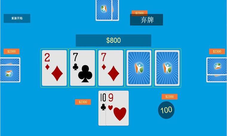 德克萨斯扑克单机版截图