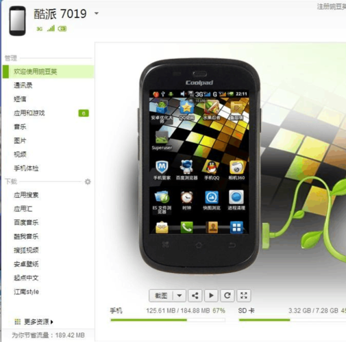 酷派7019软件下载