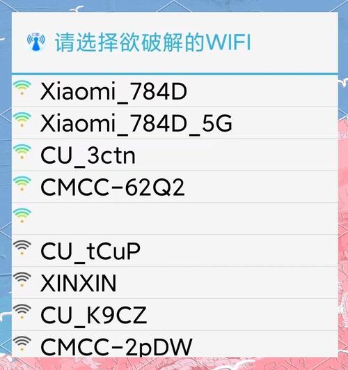 安卓wifi密码破解截图