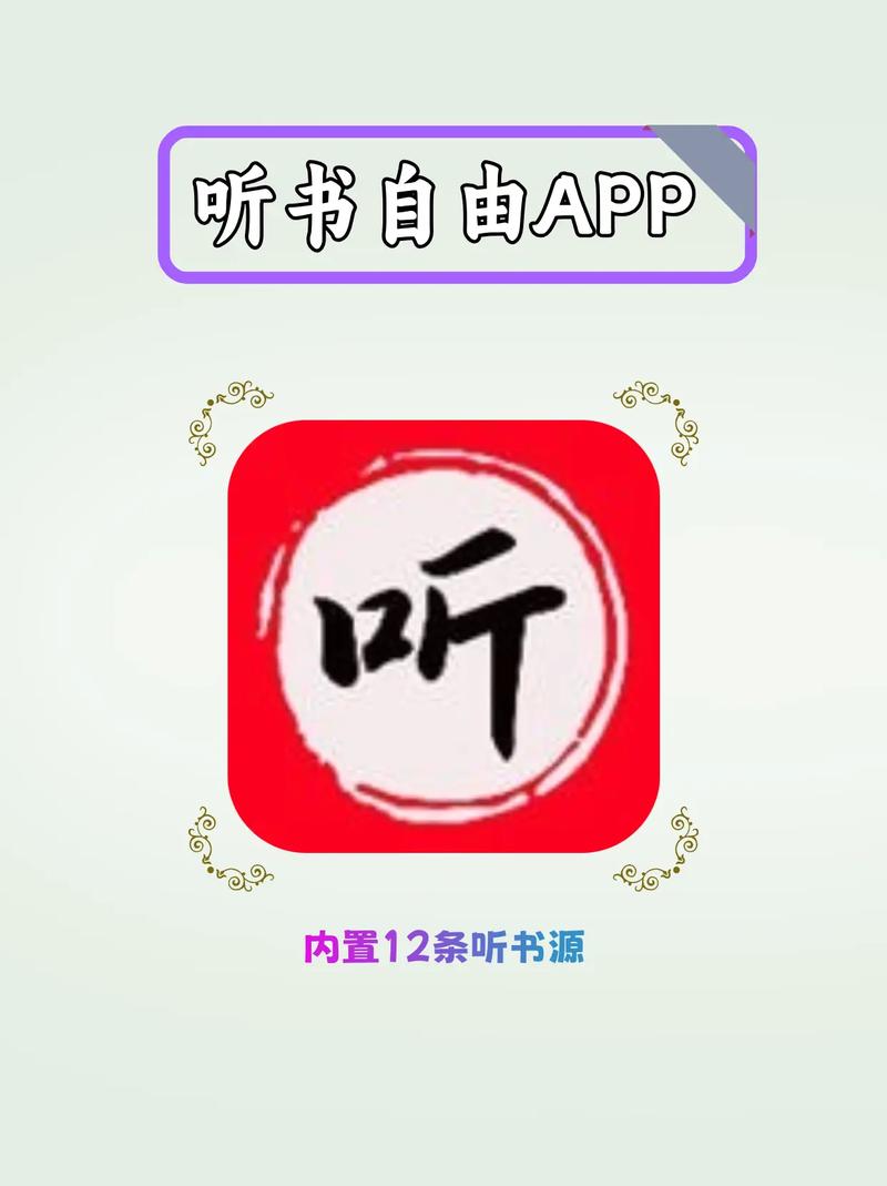 有声小说的软件