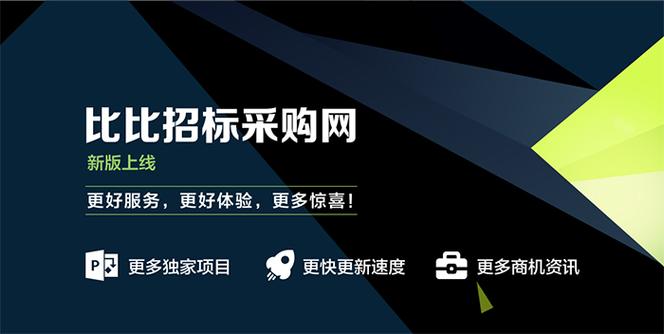 比比招标网