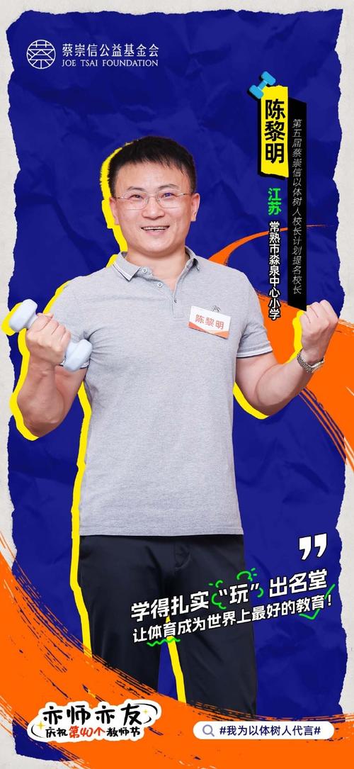 中国体育教师网