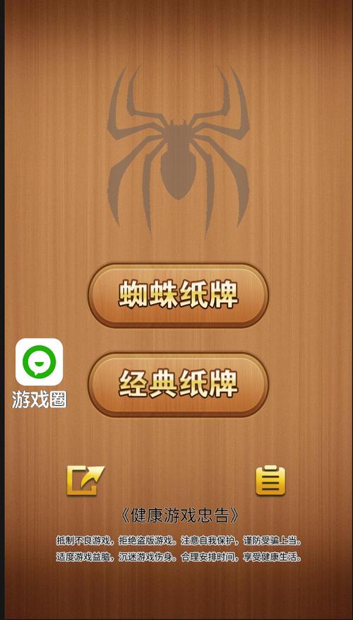 蜘蛛纸牌作弊器