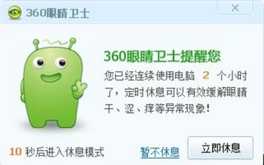 360眼睛卫士