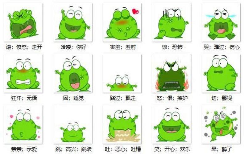 绿豆蛙qq表情包