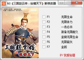 三国赵云传1修改器