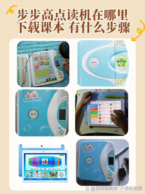 点读机教材下载