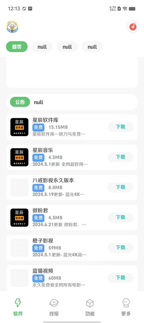 星空极速官方下载