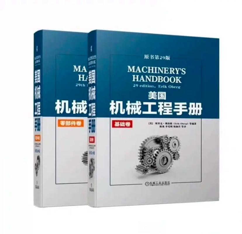 机械手册电子版