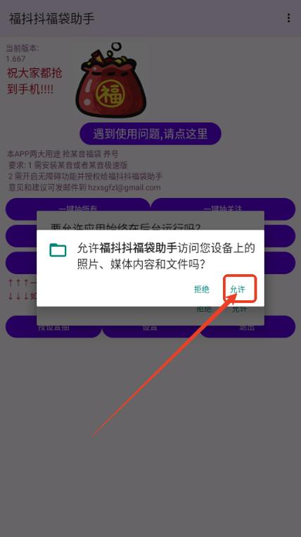 福多多福袋助手
