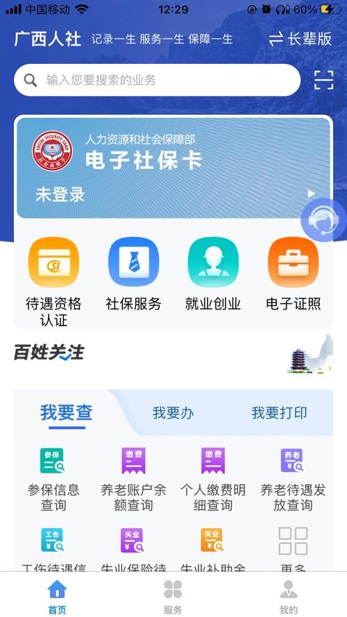 广西人社app